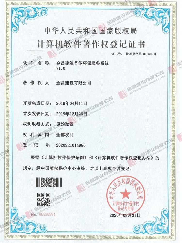 金昌建筑節(jié)能環(huán)保服務系統(tǒng).jpg
